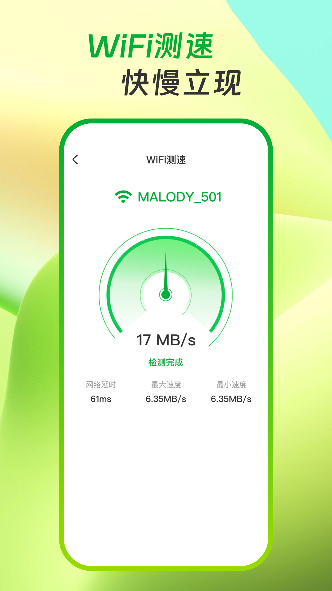WiFi万众钥匙图2