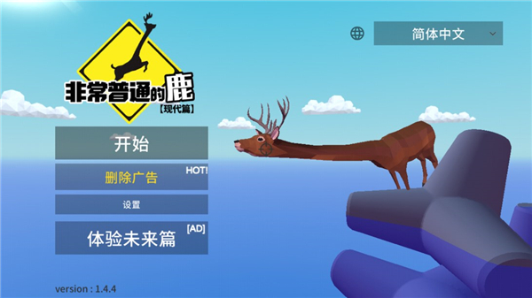 非常普通的鹿：现代篇图1