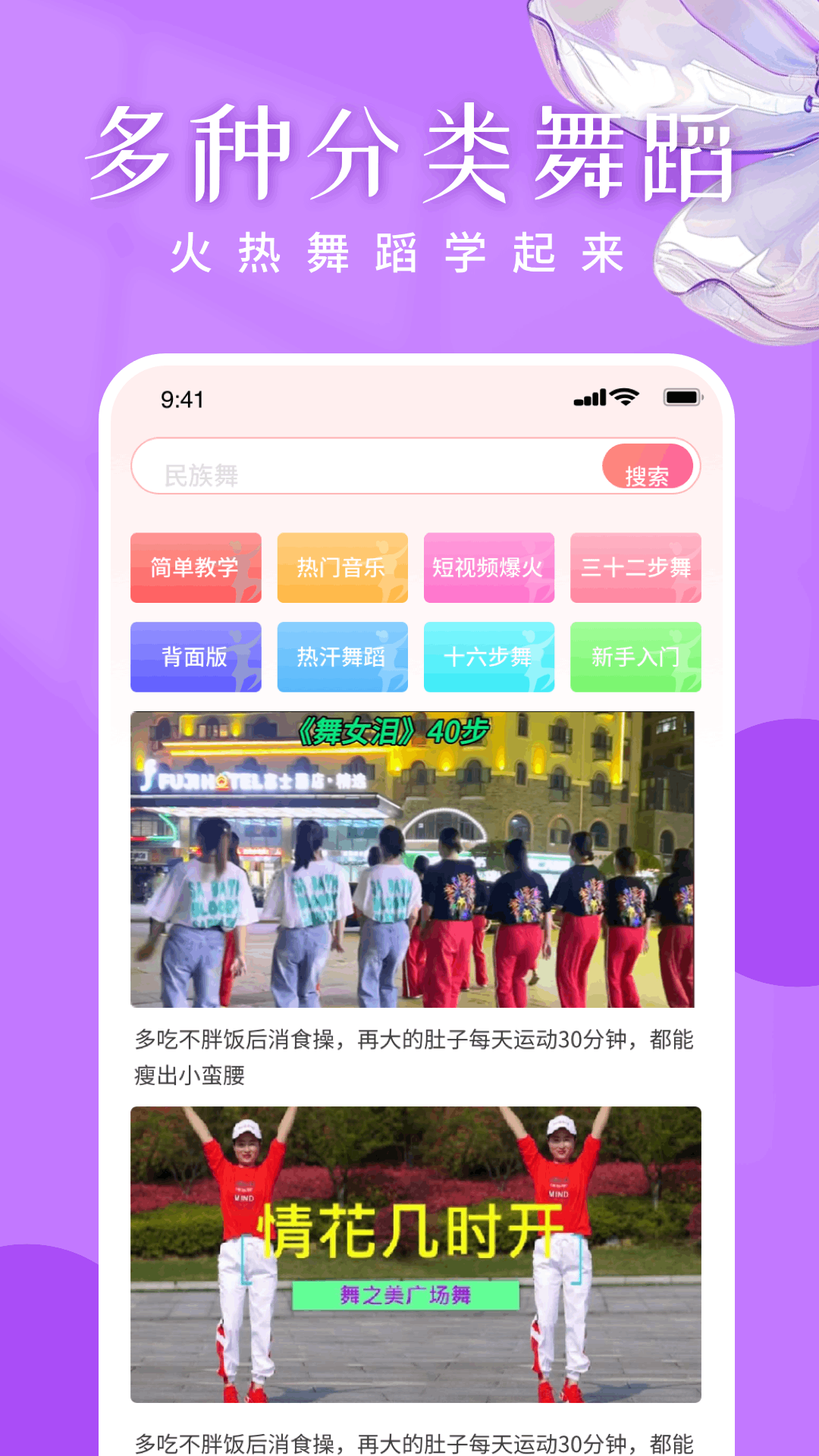 广场舞嗨歌舞蹈大全图1