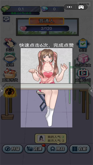 网络主播模拟器中文安卓版图4