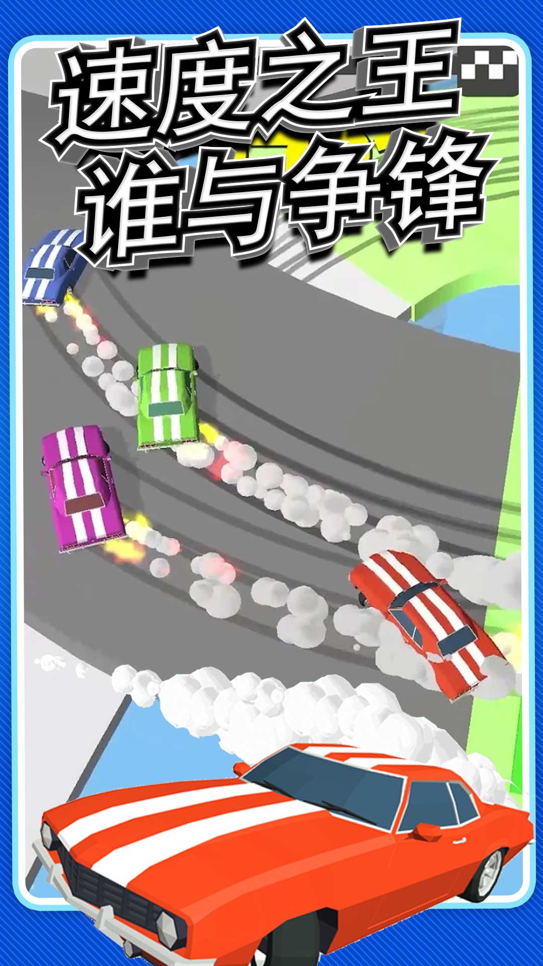 极速飞驰赛车图3