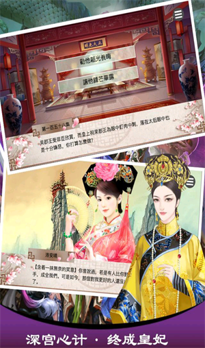 皇妃攻略图2