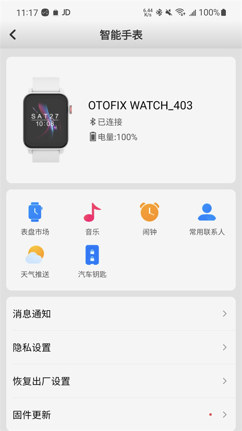 道通智联app官方最新版图3