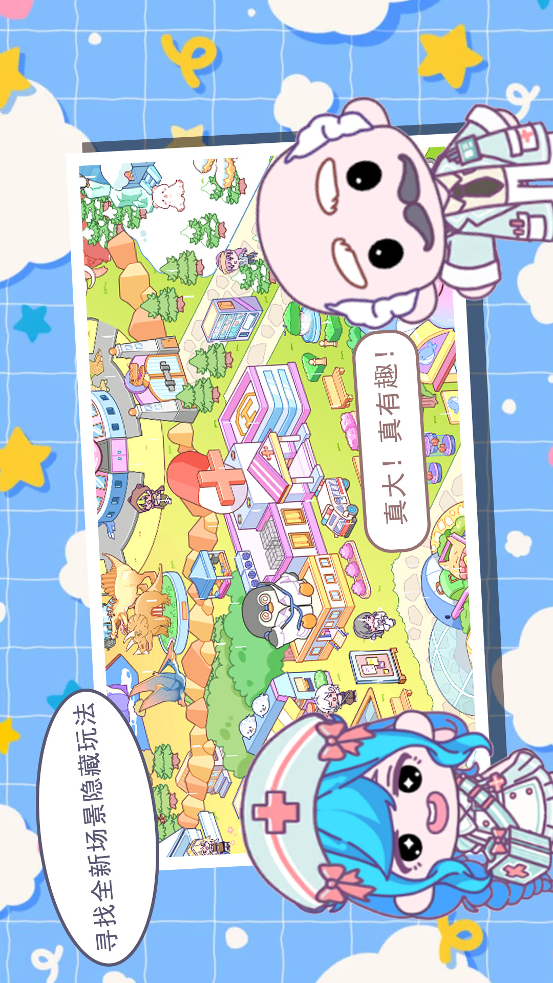 托卡小镇小小世界图1