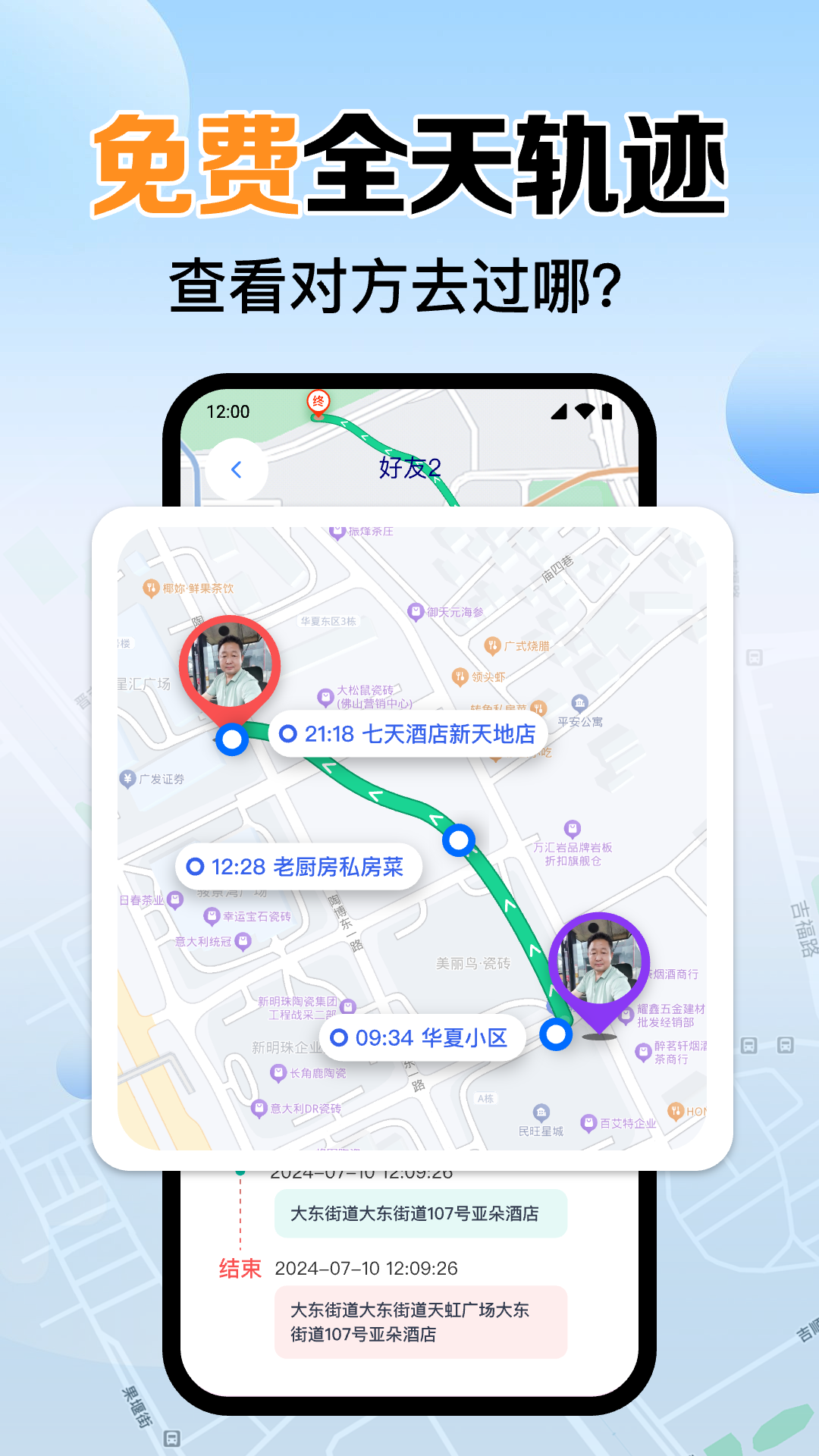 手机号定位找人追踪图2