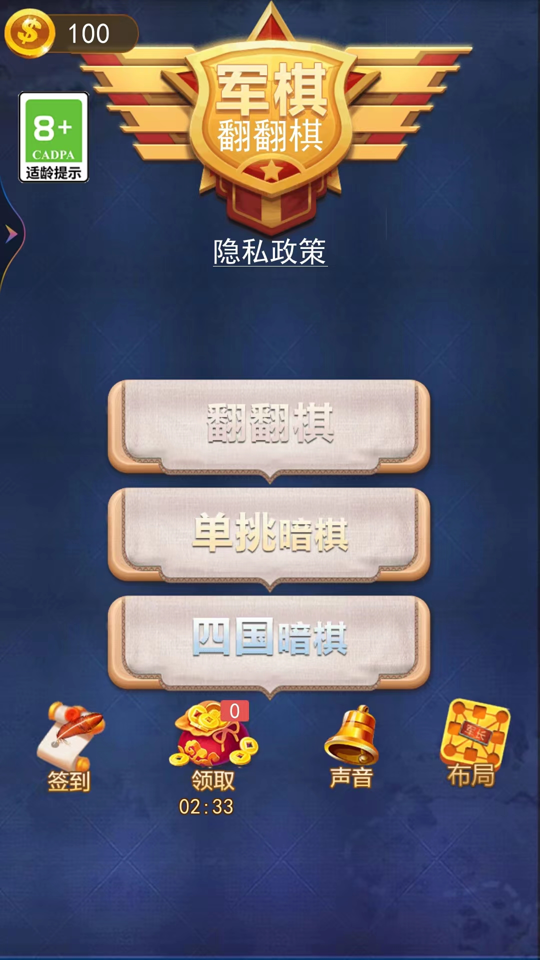 军棋翻翻棋图1