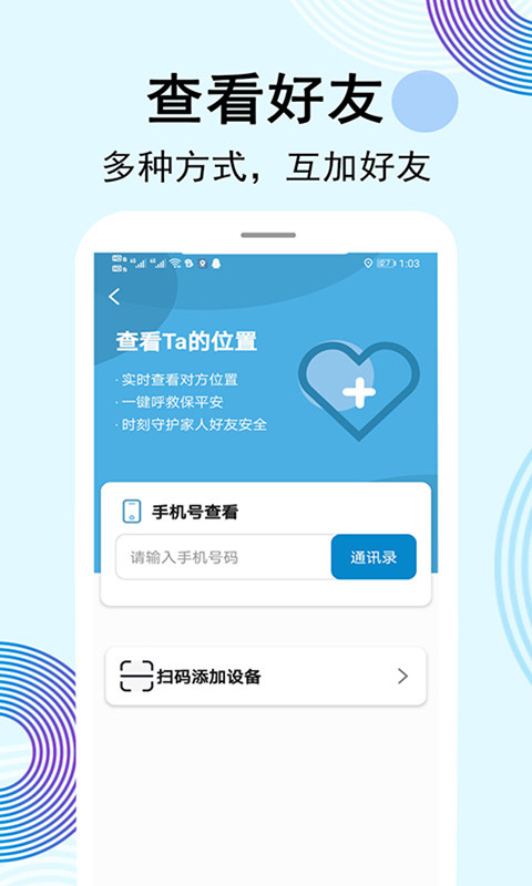 云踪手机定位寻人图4