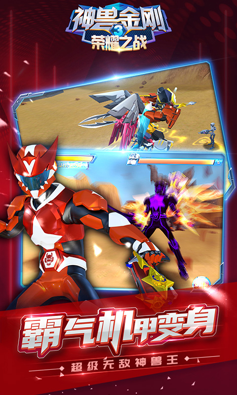 神兽金刚3荣耀之战图2