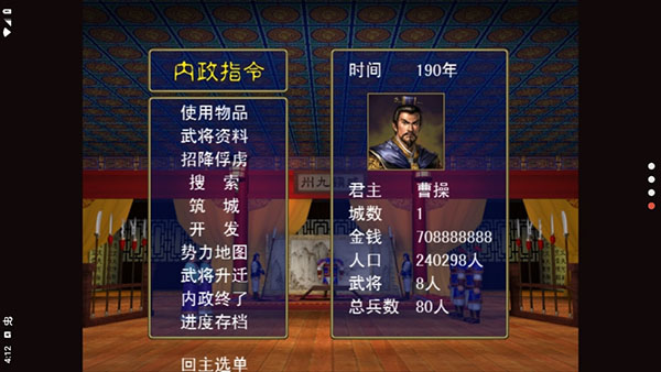 三国志名将无双图1