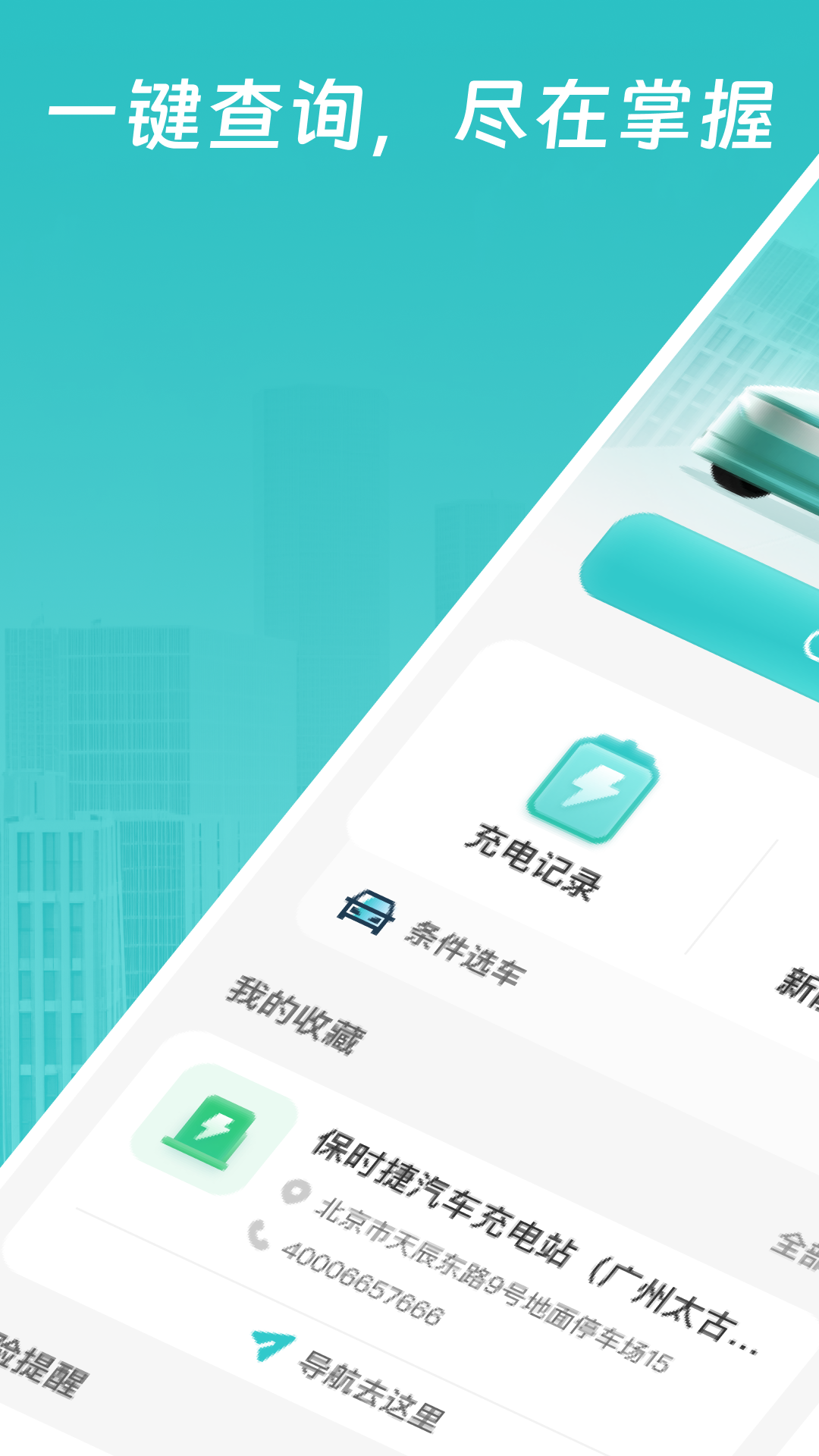 智能充电桩导航图1