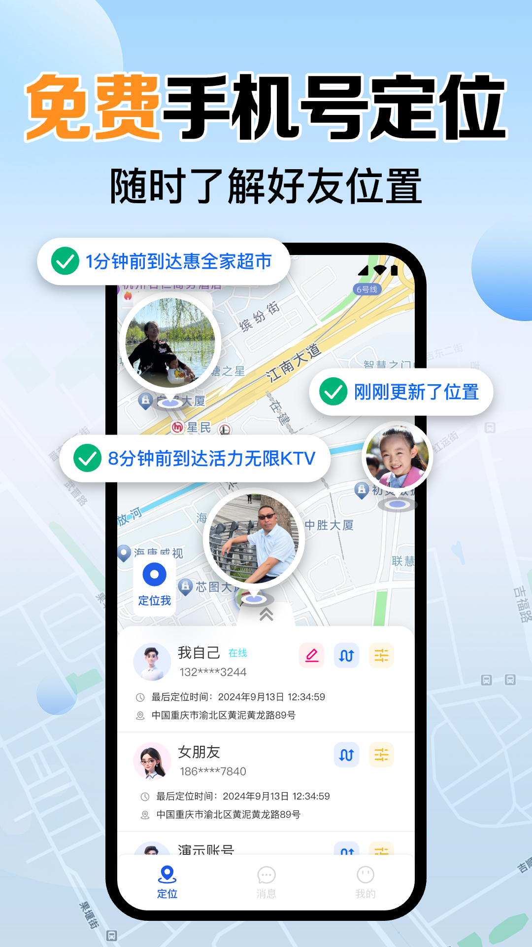 手机号定位找人追踪
