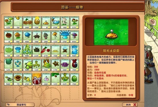 植物大战僵尸杂交版本下载