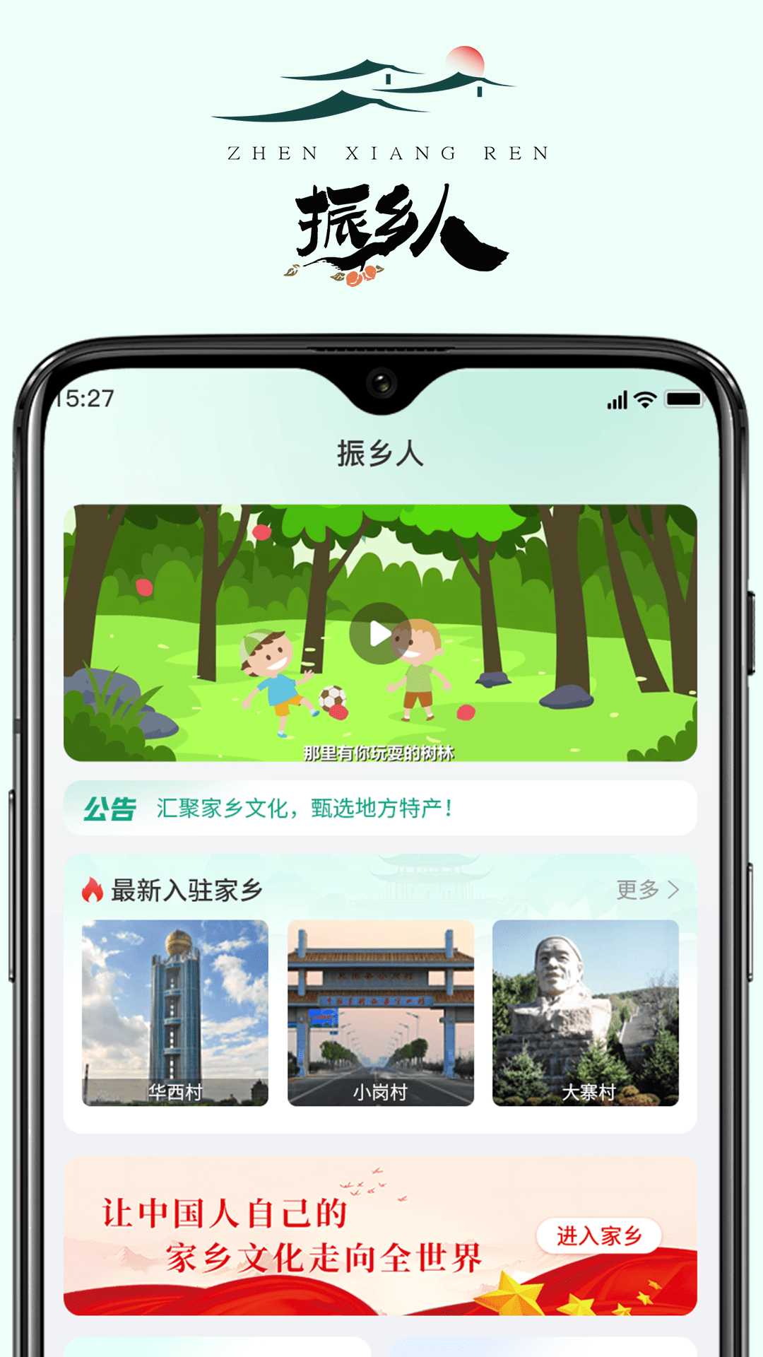 振乡人图1