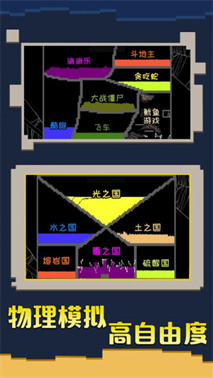 沙盒创造模拟世界图1