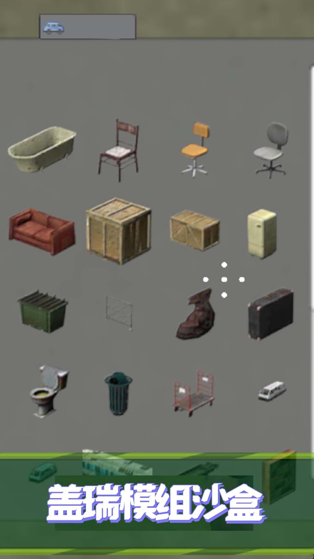 盖瑞模组沙盒 盖瑞模组沙盒