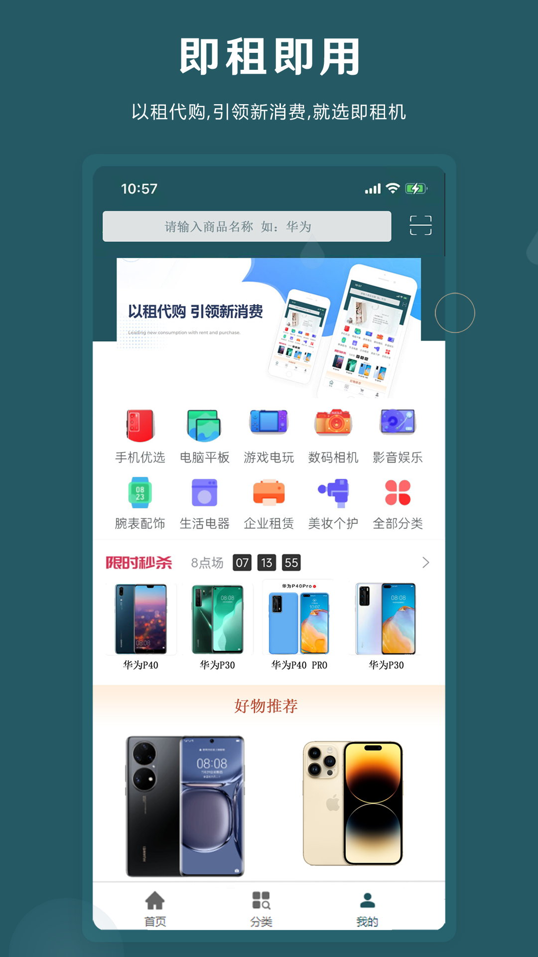 即租机图1