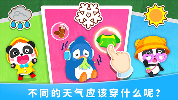 宝宝天气认知图3