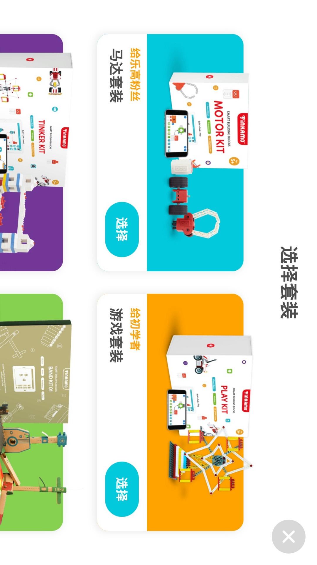 创豆智能积木app图4