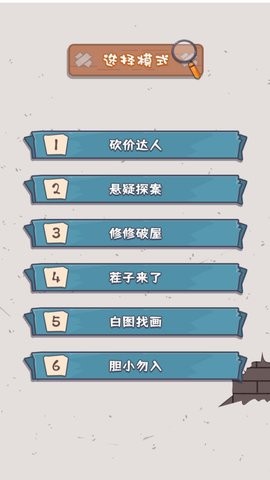 识破小心思图2