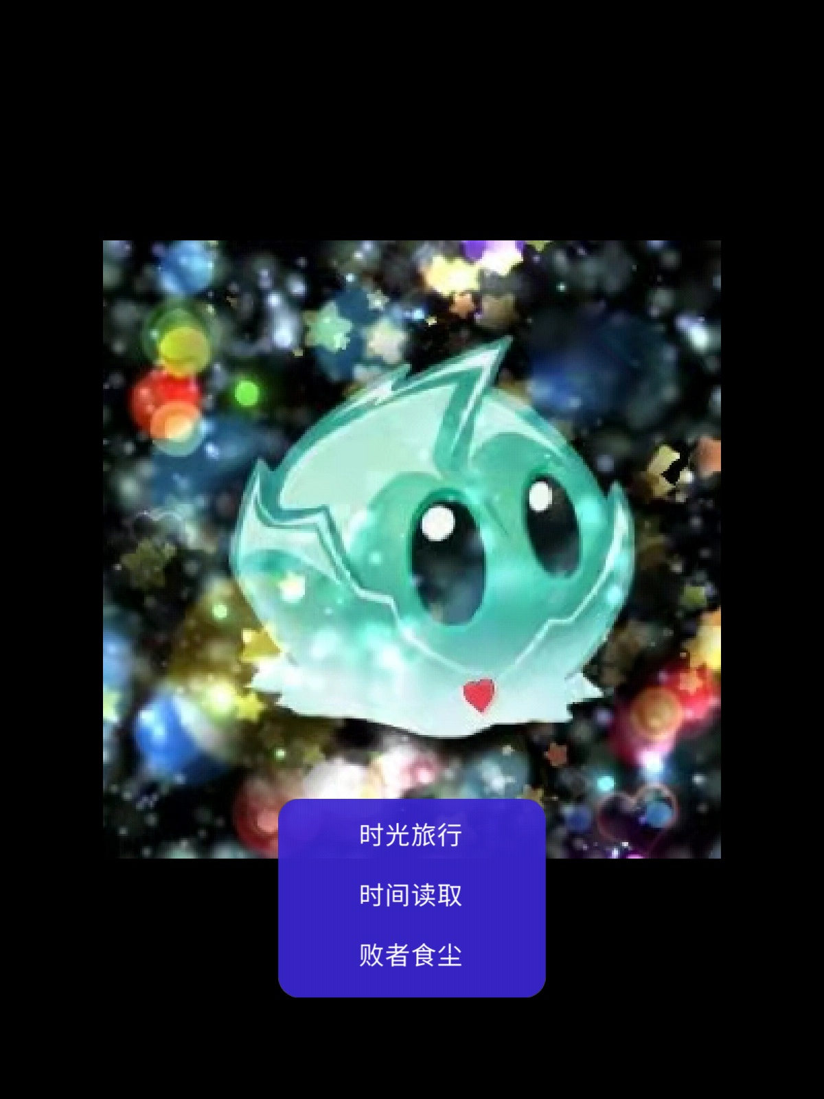 时间大冒险黑暗森林图4