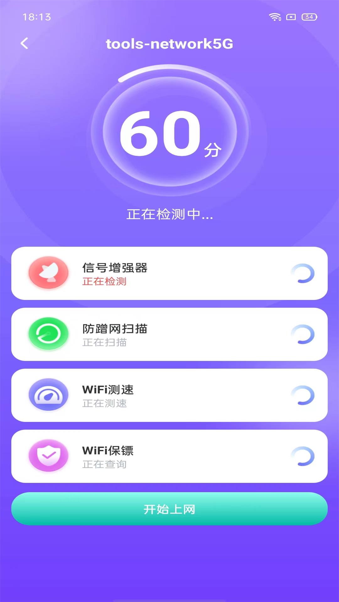 WiFi钥匙大师图1