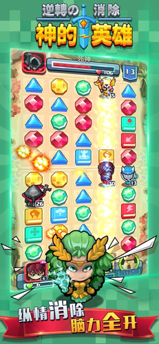 消除小英雄图2