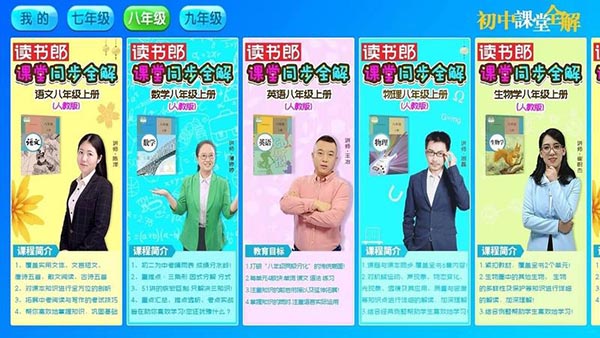 初中课堂全解图3