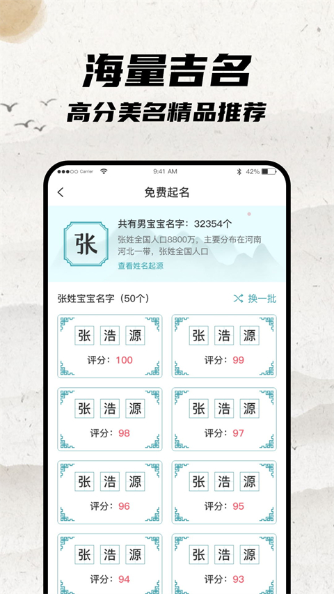 宝宝起名大师图3
