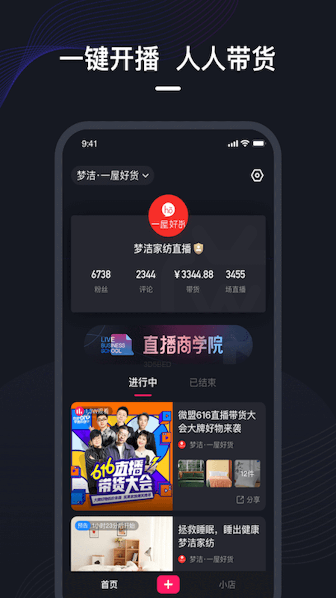 微盟直播
