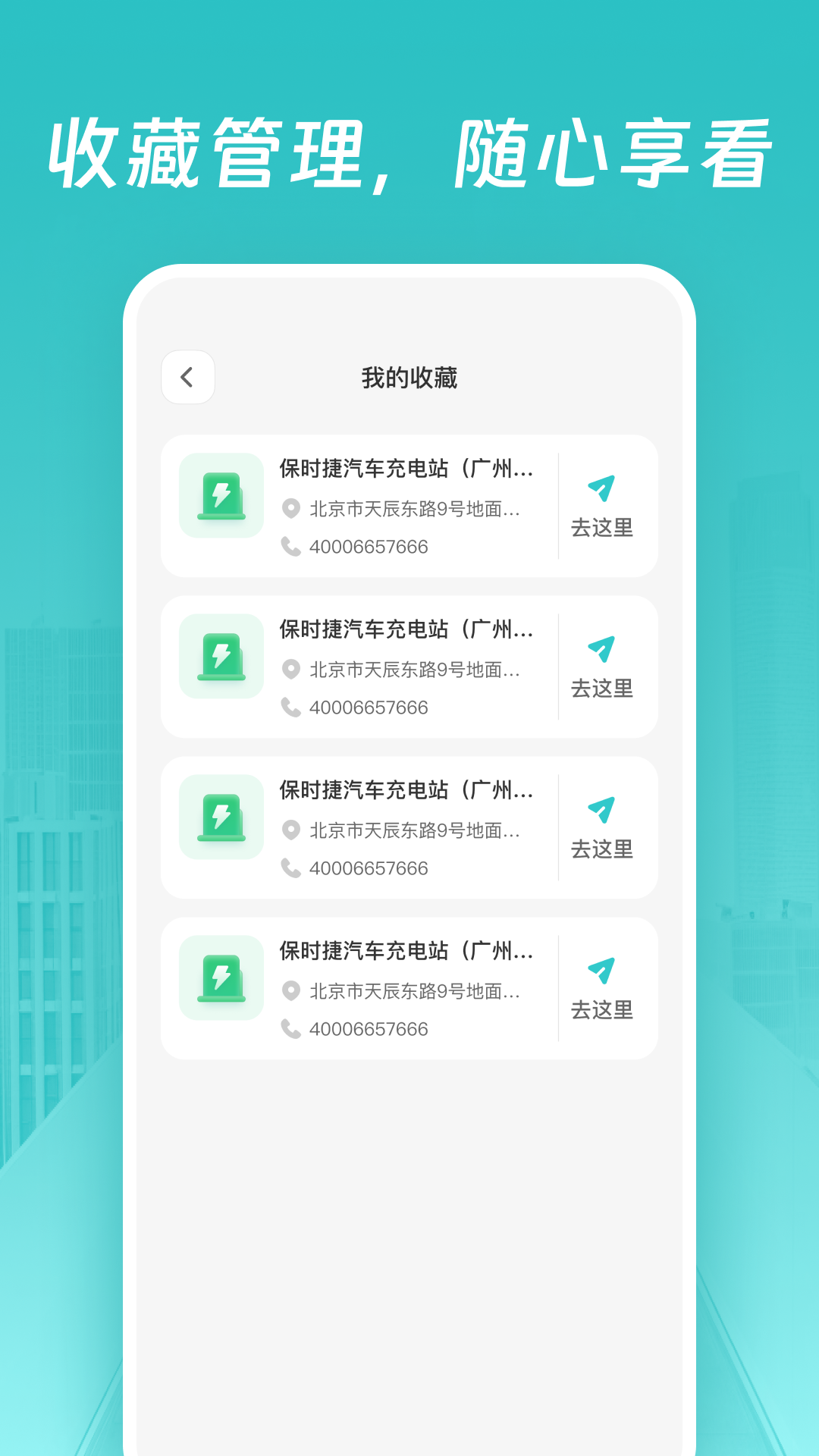 智能充电桩导航图5