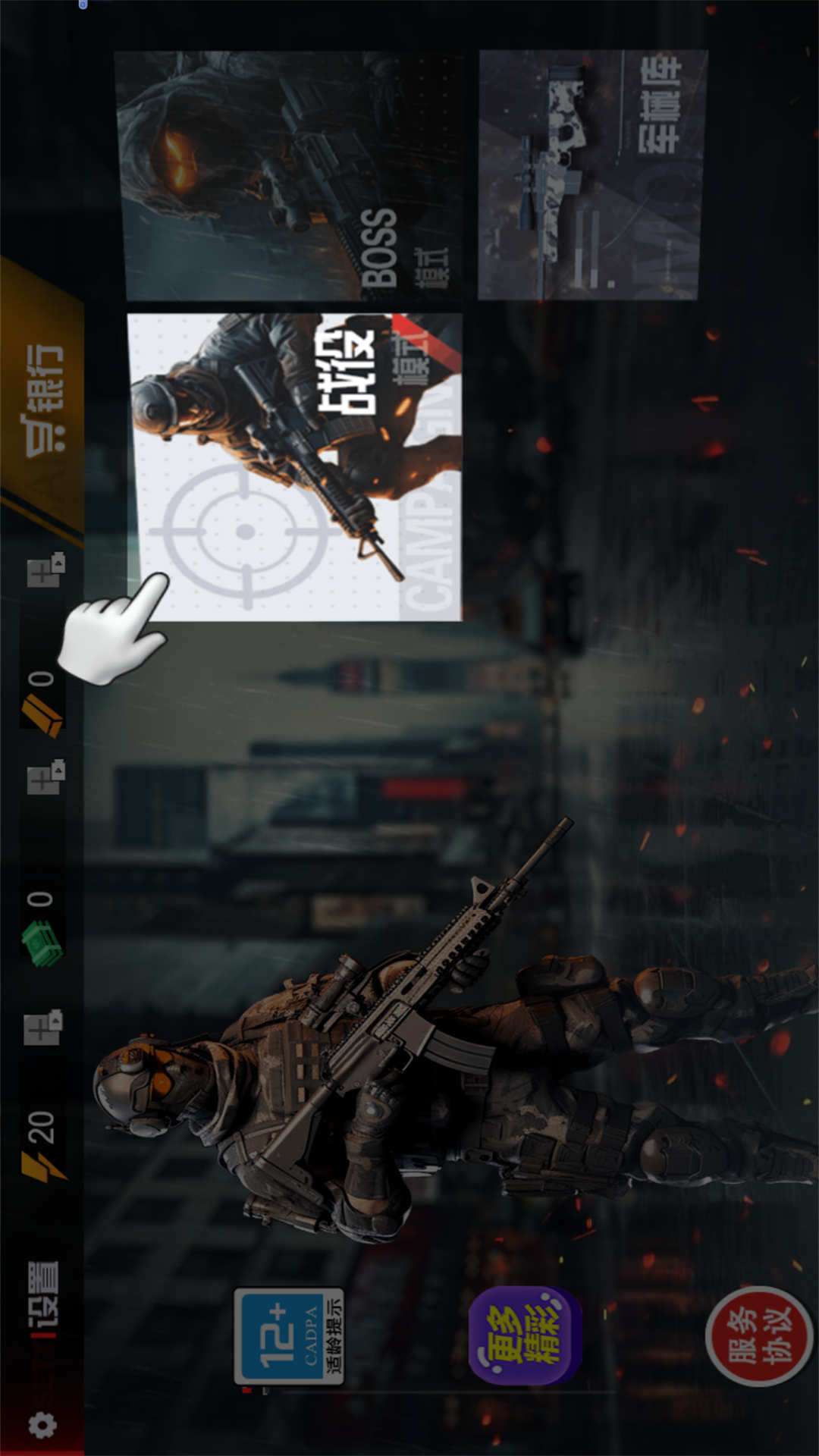 移动射击模拟器图1