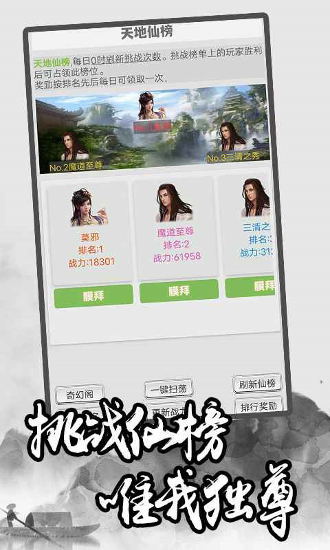 极简修仙图1