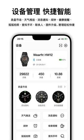 wearfitpro智能手表官方版图1