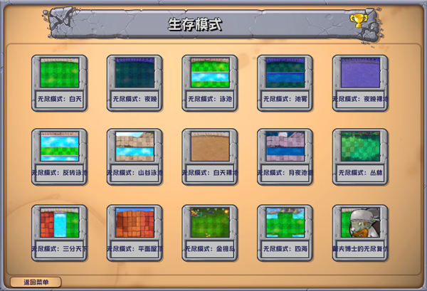 植物大战僵尸杂交魔改版图2