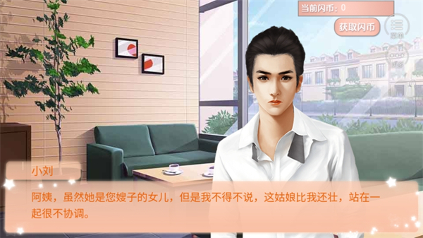 逆袭之剩女重生无限闪币最新版图2