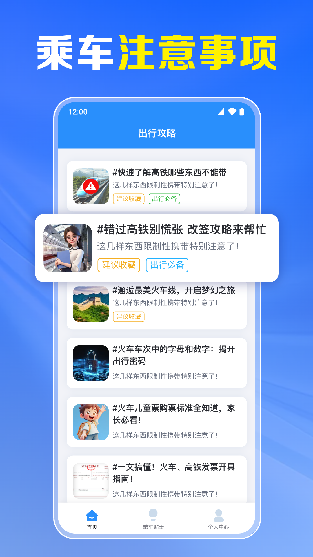 火车票高铁实时查图3