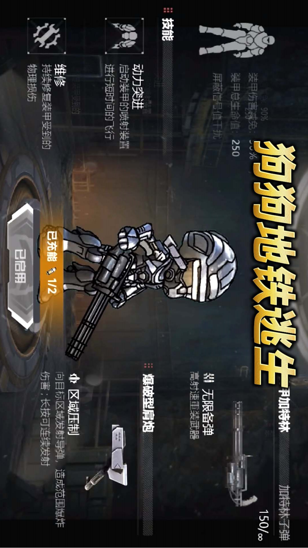 动力机甲吃鸡 动力机甲吃鸡