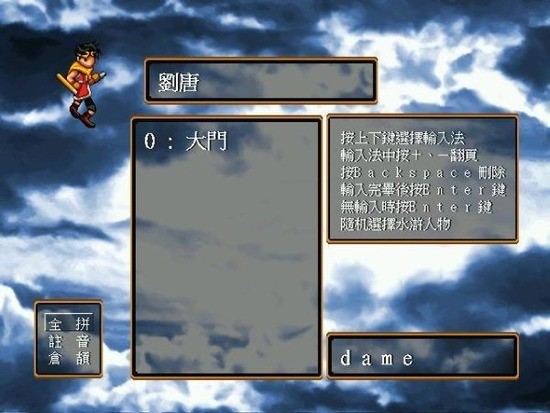 幻想水浒传3图1