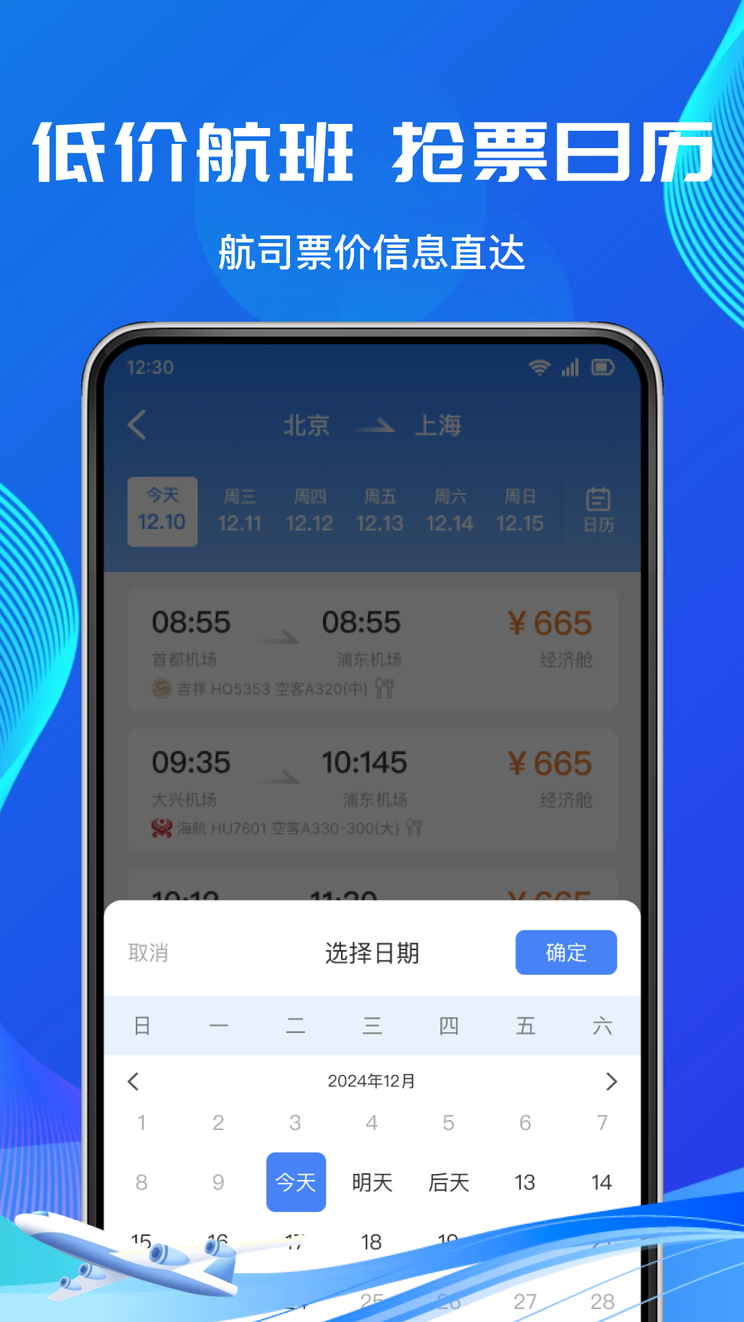 低价机票管家图3