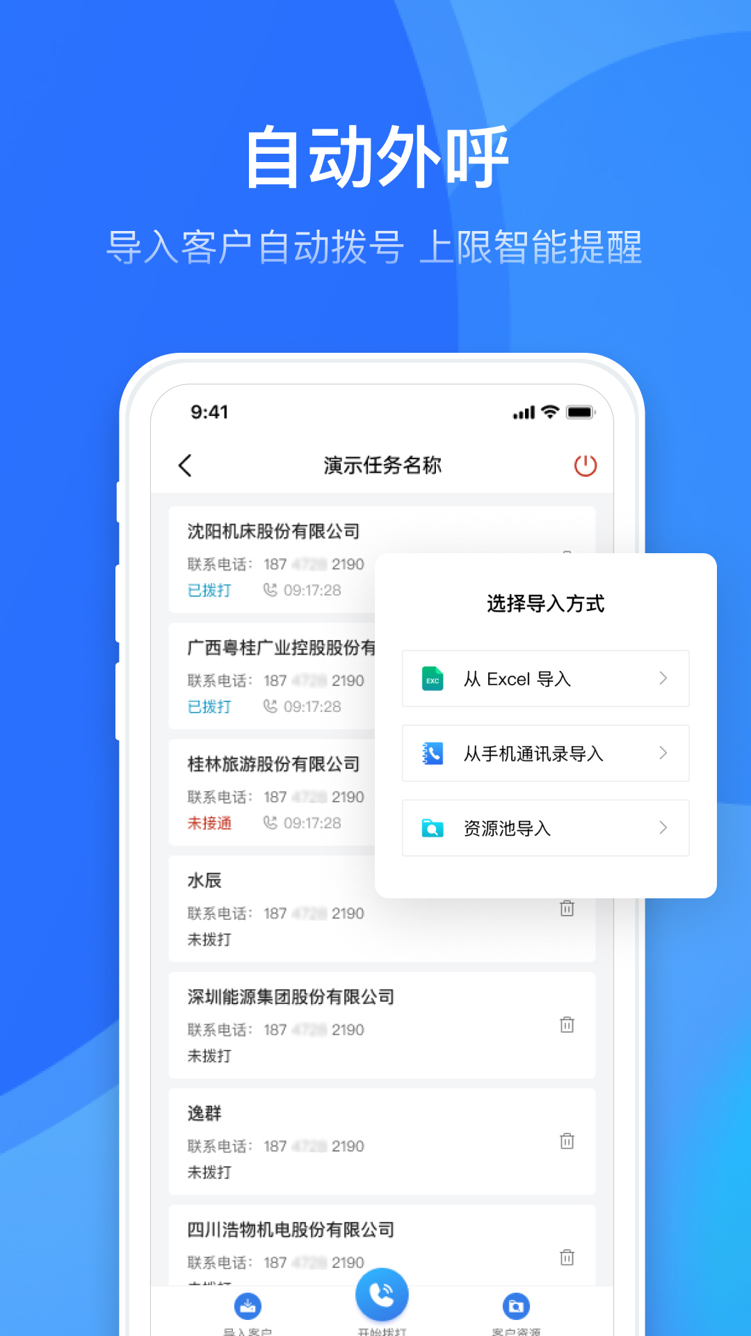 电销外呼助手图3