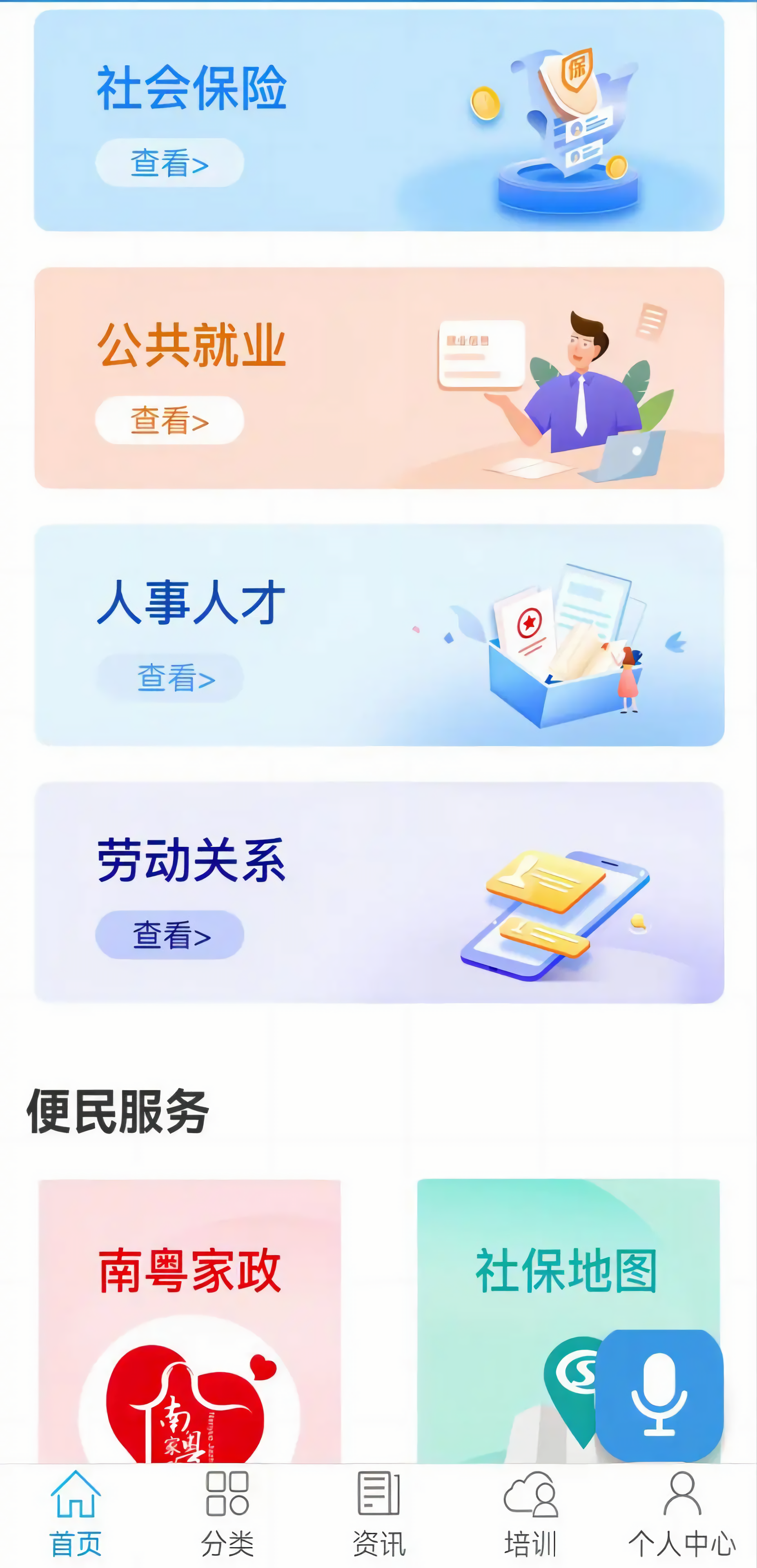 广东人社APP图1
