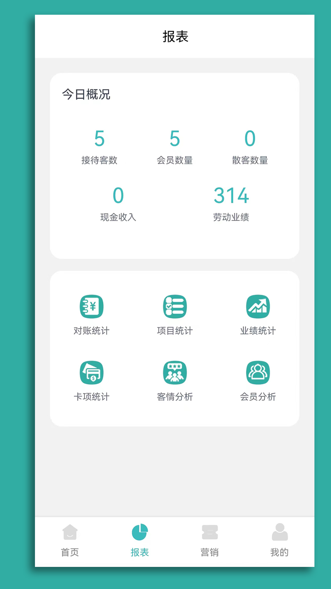 记络会员管理软件图3