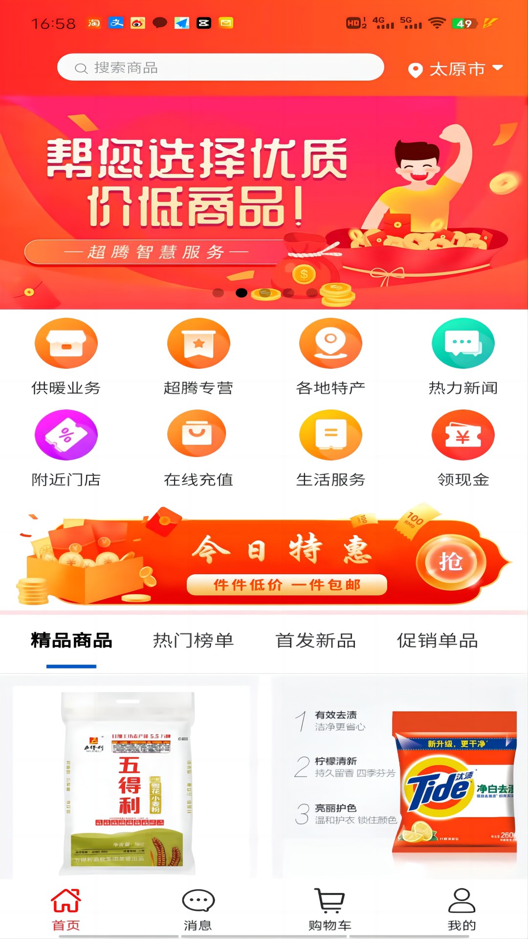 超腾智慧服务图3