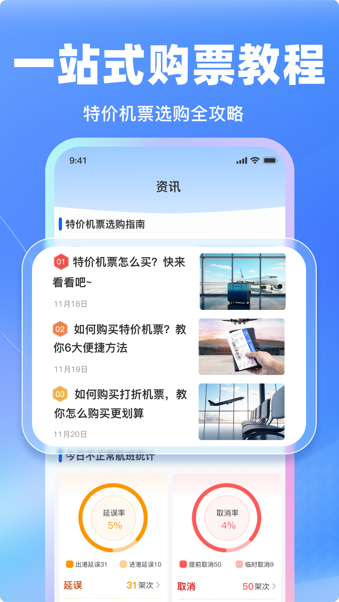 特价飞机票管家图4
