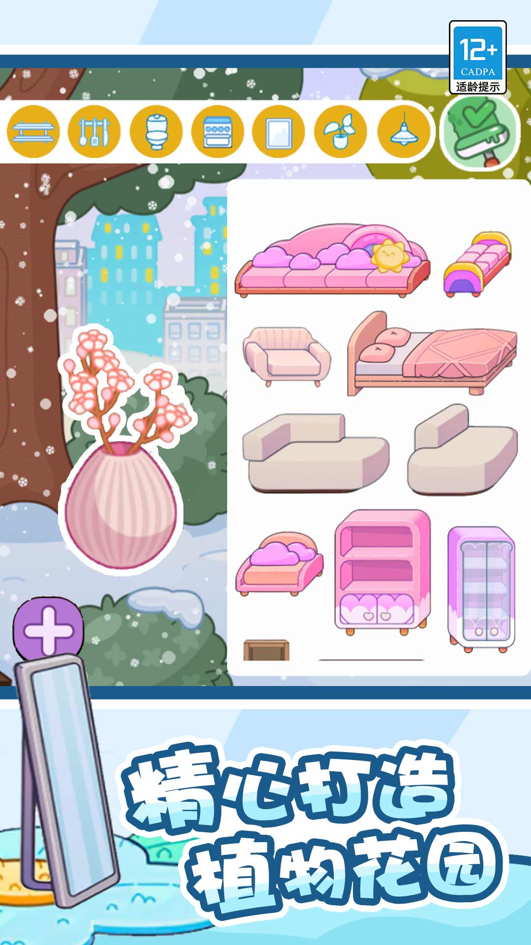 神奇托卡小屋图4