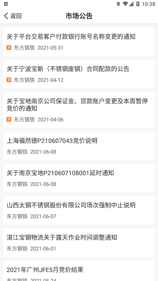 东方钢铁在线图2