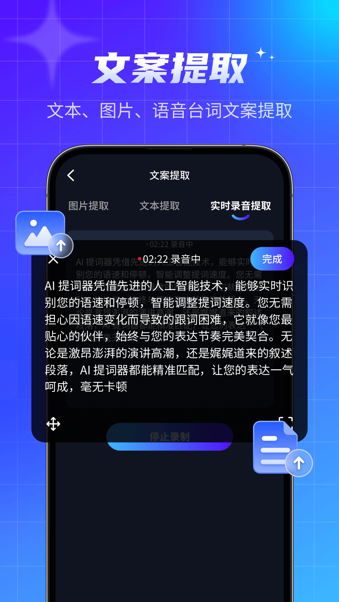 智能提词器图2