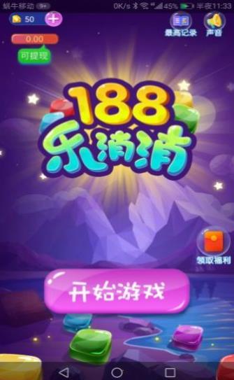 188乐消消图1