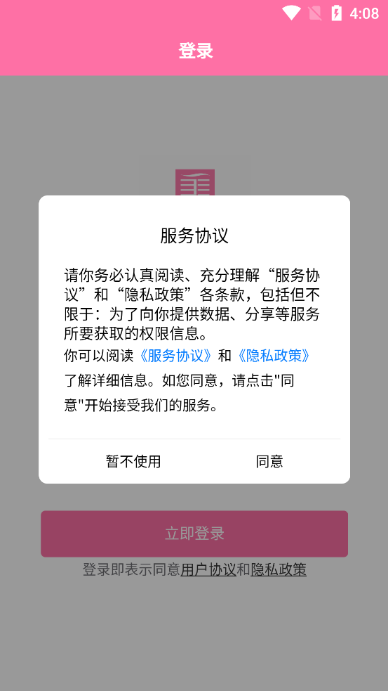 美助力商户端图4