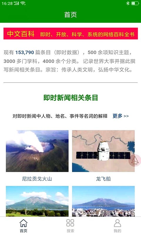 中文百科图5